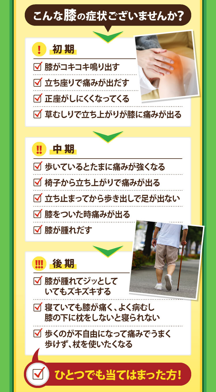 こんな膝の症状ございませんか？