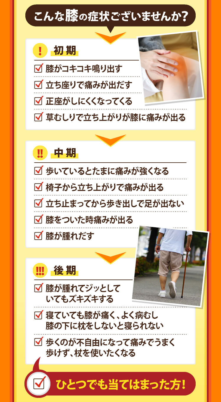 こんな膝の症状ございませんか？
